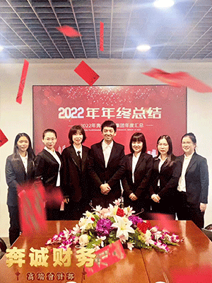 2022年公司年会