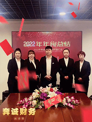 2022年公司年会