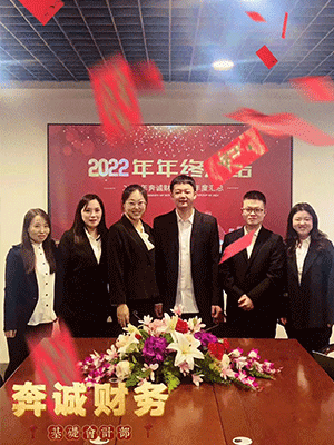 2022年公司年会