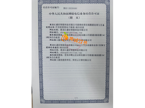 增值电信业务经营许可证代办