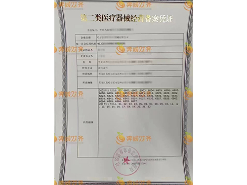 医疗器械许可证