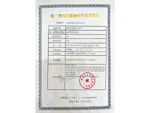 二类医疗器械许可证代办